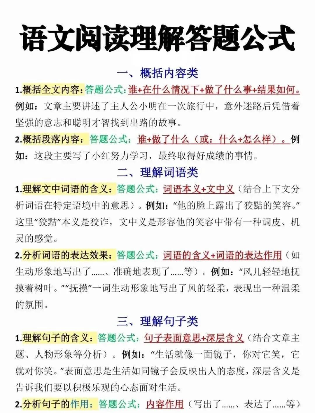 语文阅读理解高分公式(初中阅读理解24个万能公式)