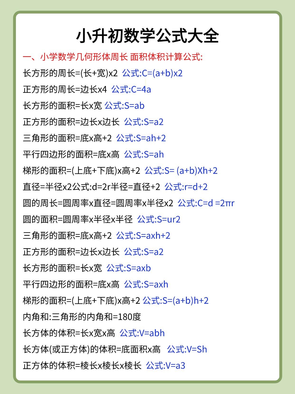 小升初数学分班考得分要点！不丢冤枉分(小升初分班考数学必考题型2021带答案)