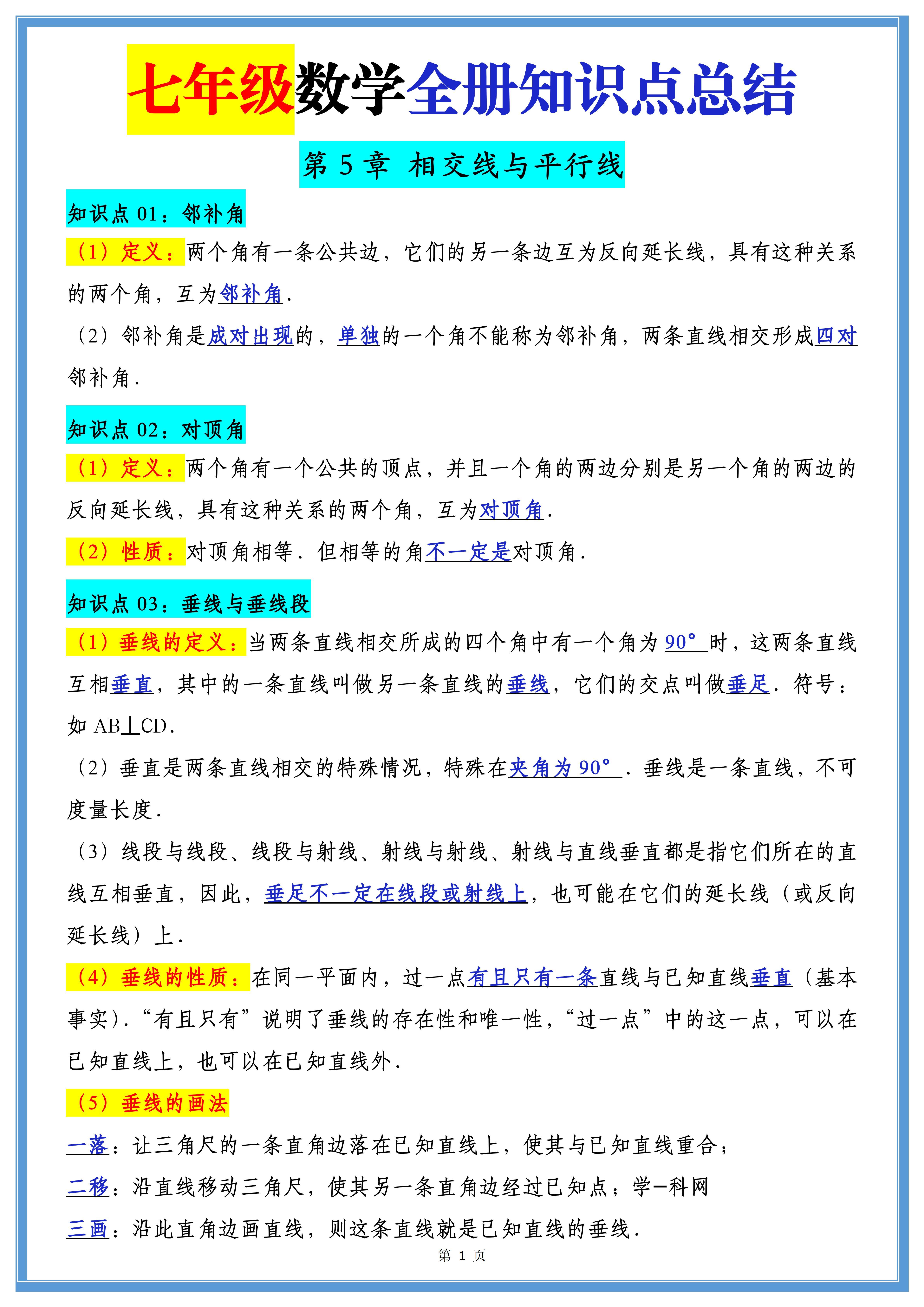 七年级数学期末复习计划(七年级数学期末试卷及答案)