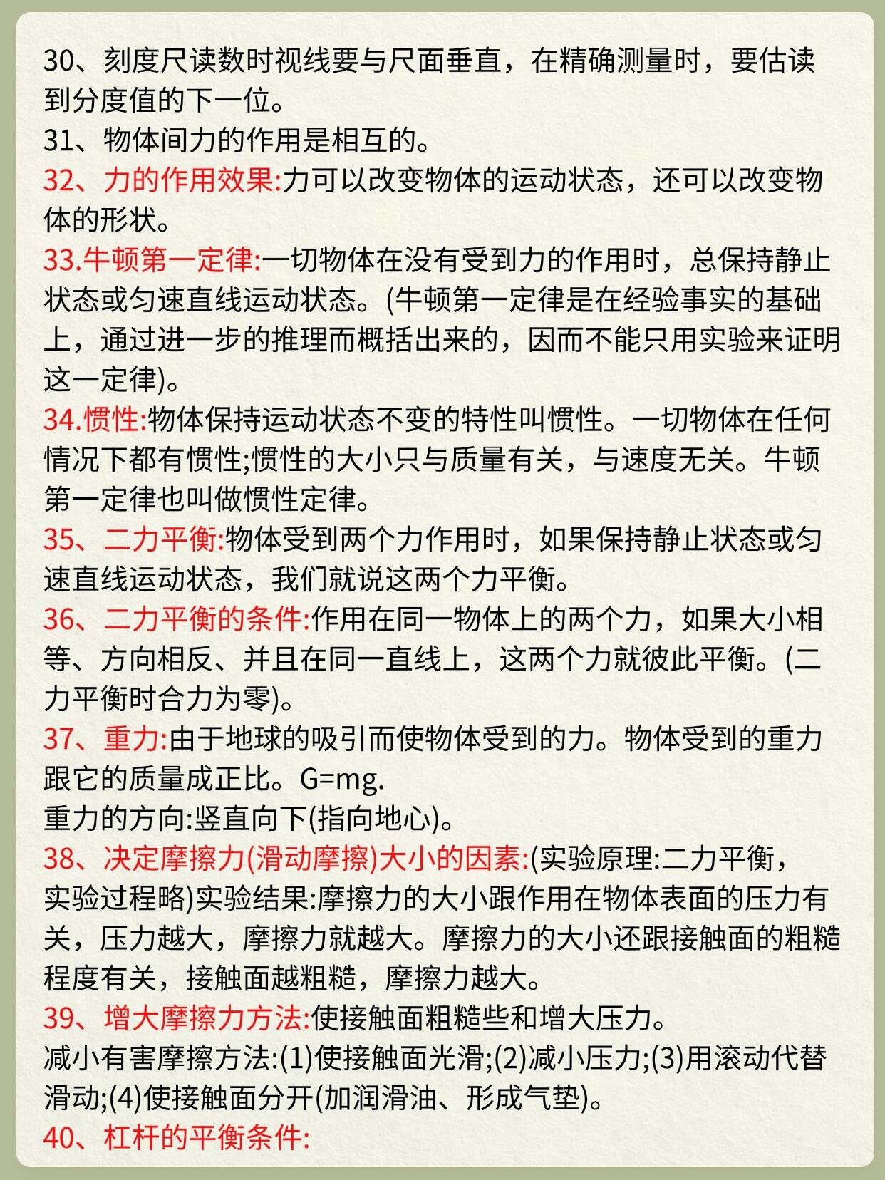 小升初科学衔接初中知识点（物理入门）(小升初科学必背知识点人教版2024最新版)