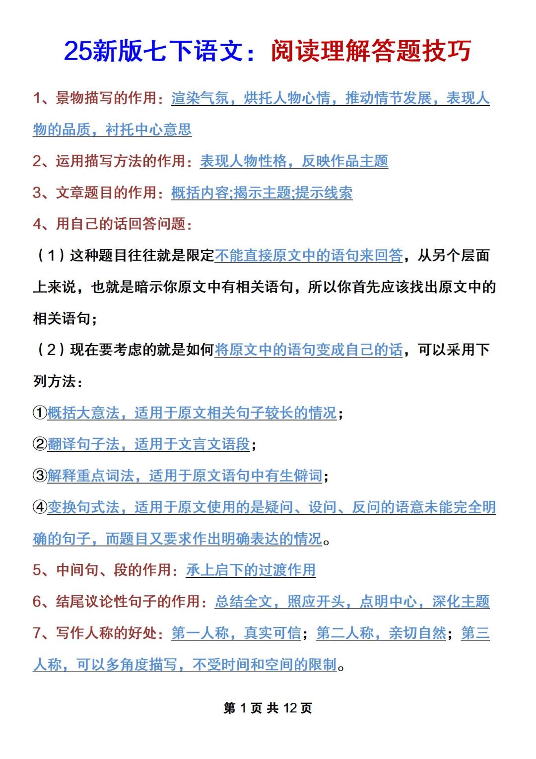 人物描写方法及其作用答题模板初中生(人物描写方法及其作用答题模板初中生作文)