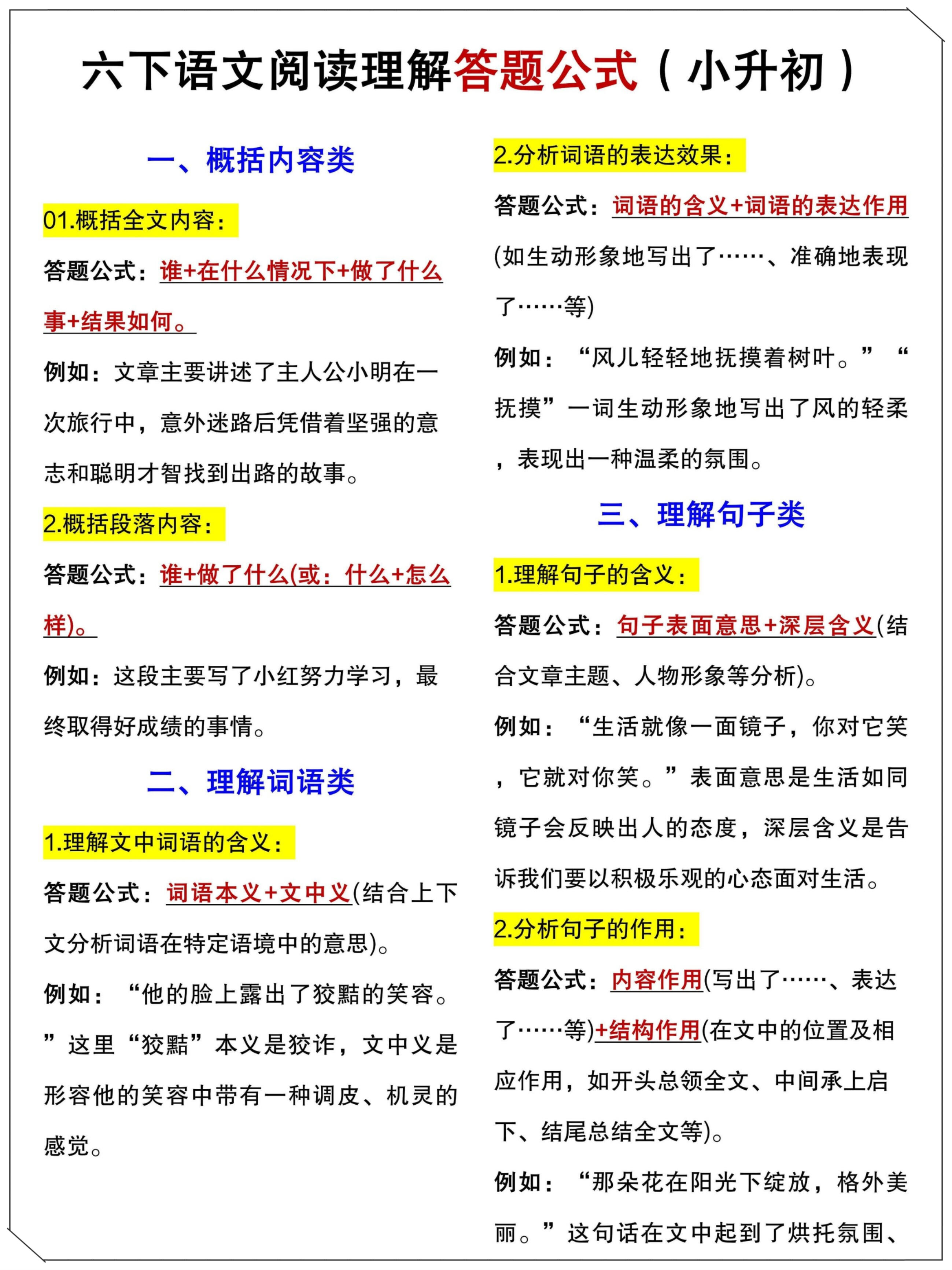 包含六年级语文视频专项（阅读技巧）的词条