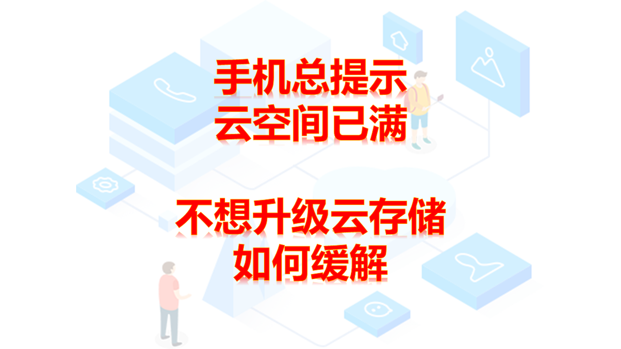 qq相册云空间不足=空间的云相册在哪里能找到