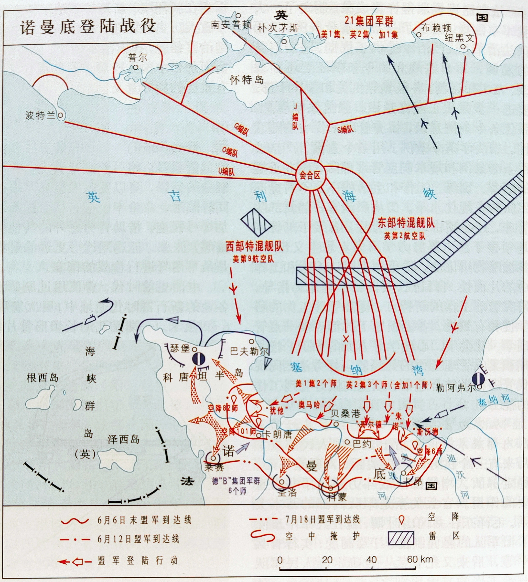 6月6日,凌晨1时,6名士兵降落在瑟堡半岛