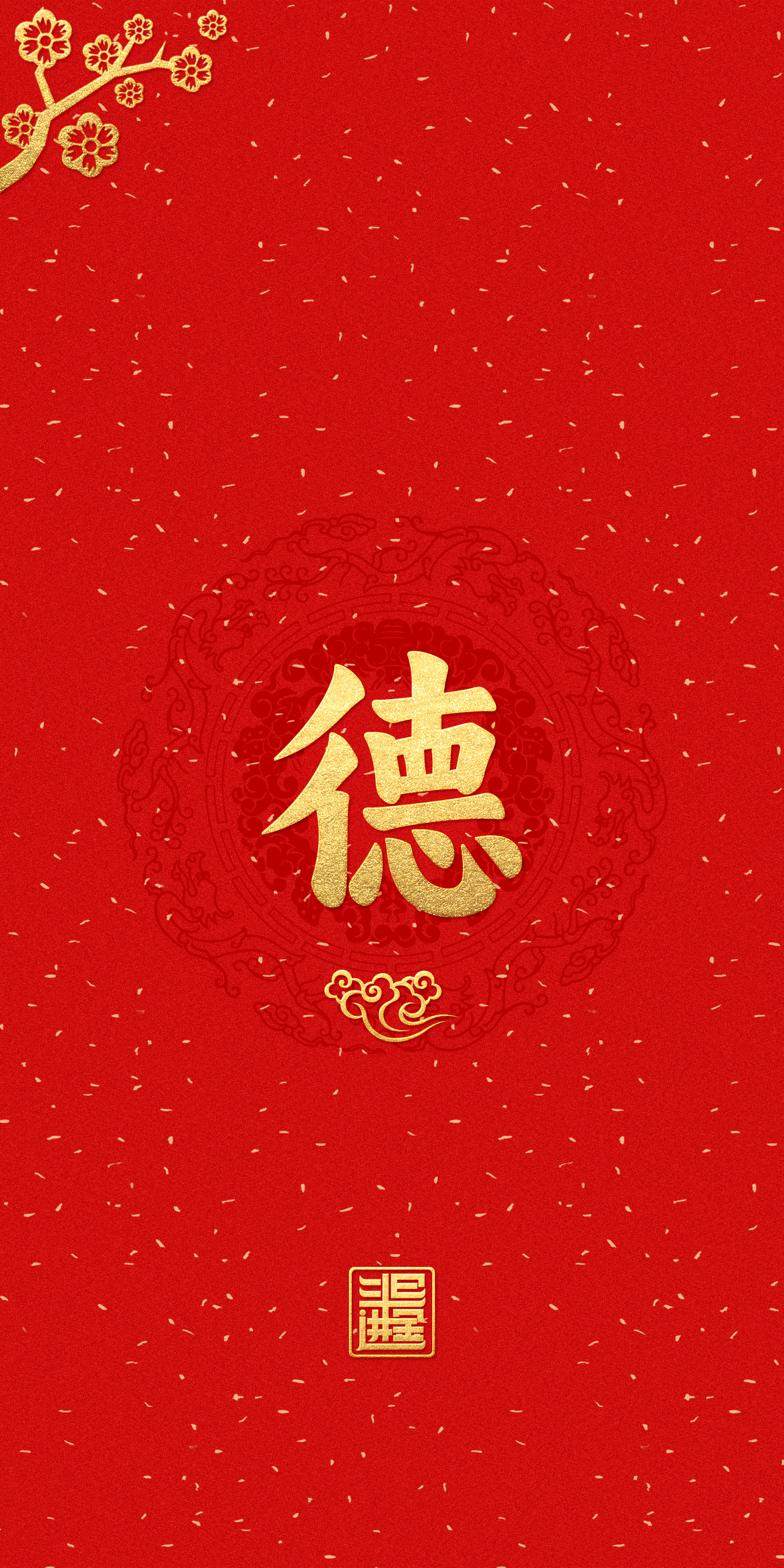修身齐家,德字先行.以德服人,天下归心.