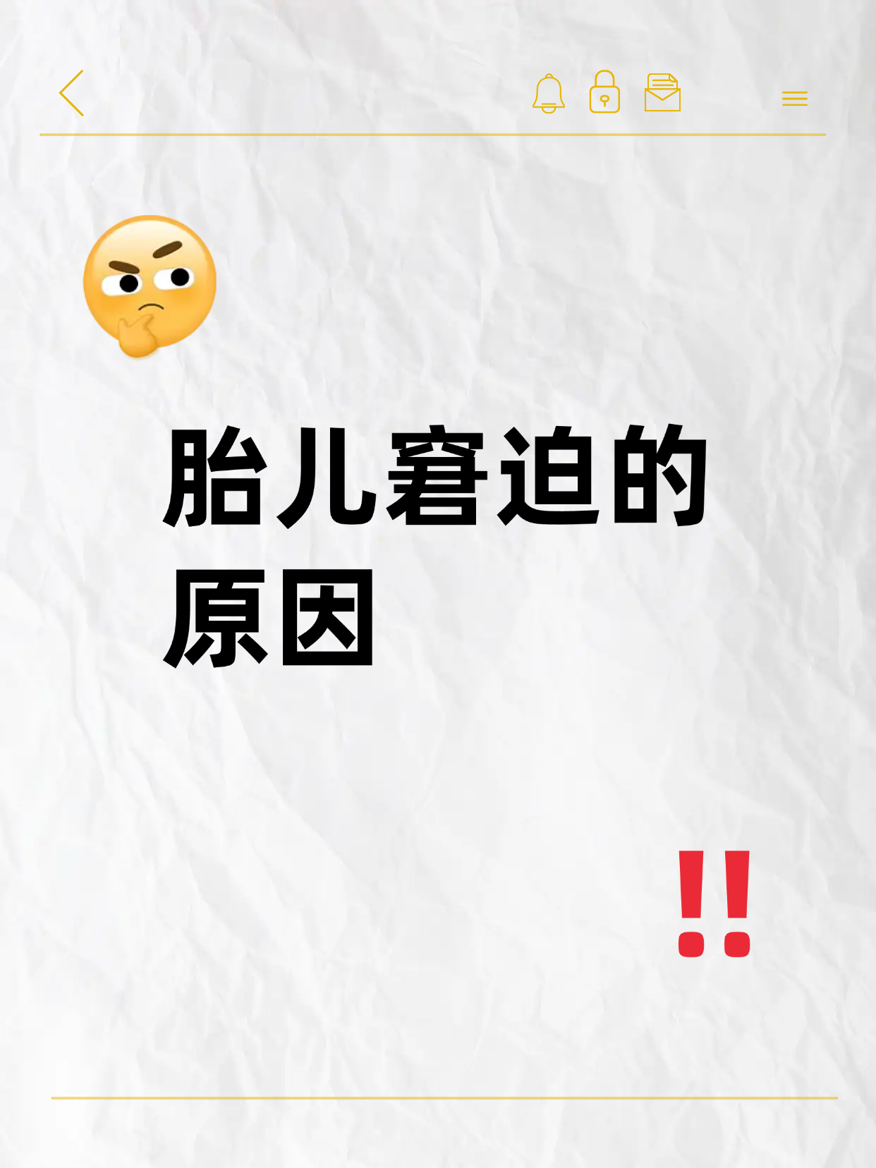 胎盘危机 这是主因top1就像胎儿的