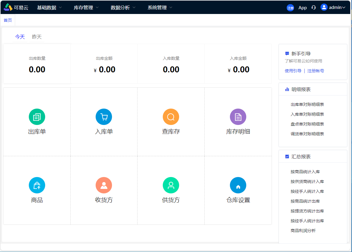 企业仓库管理软件，仓库管理软件app