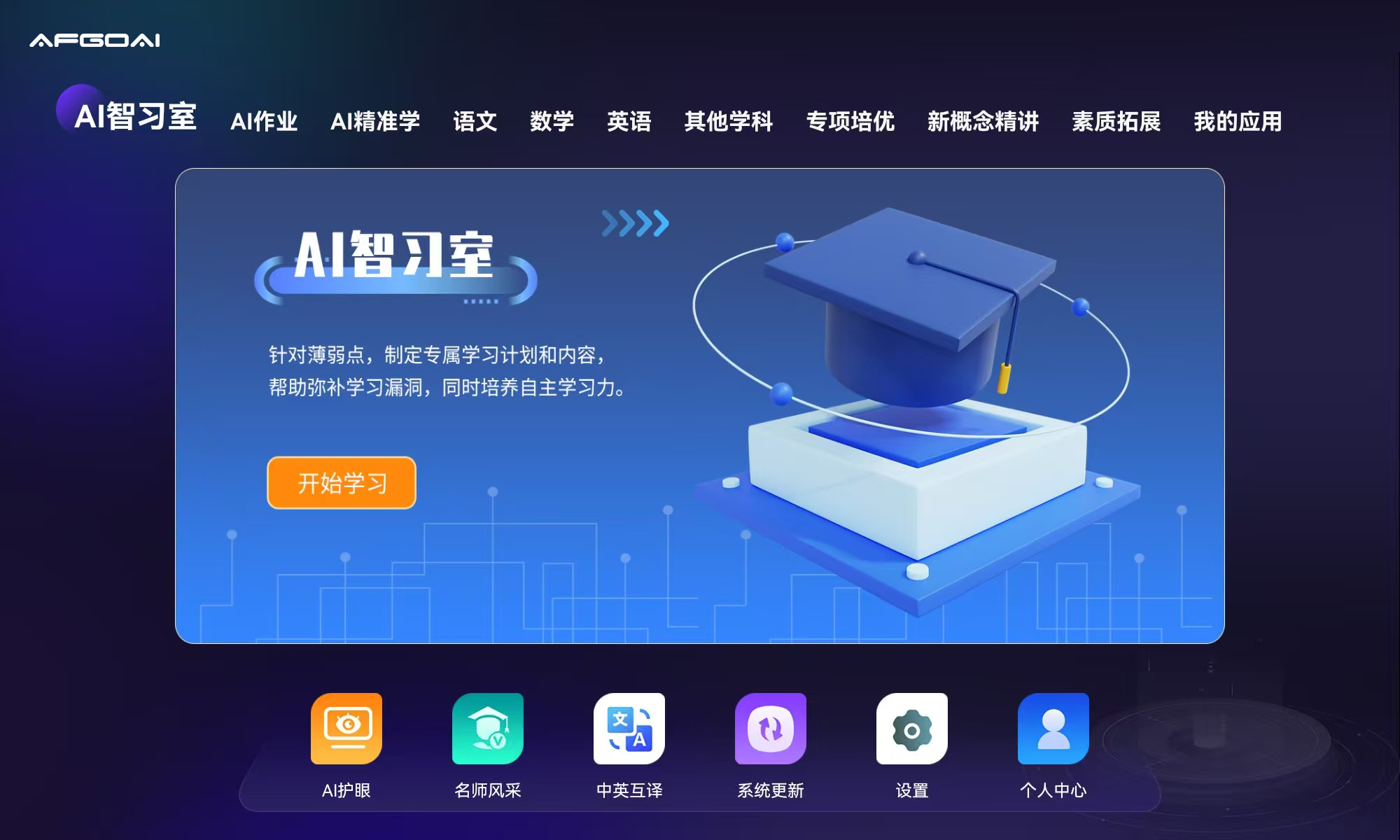 智慧教育平台