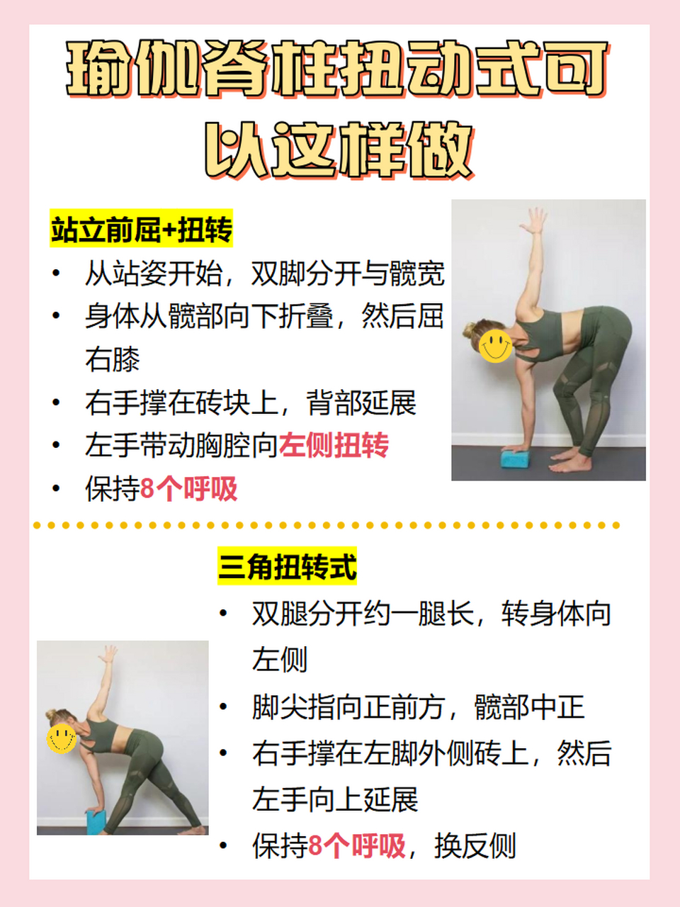 82缓解疼痛 82改善体态 82滋养神经 在做完瑜伽脊柱扭动式后