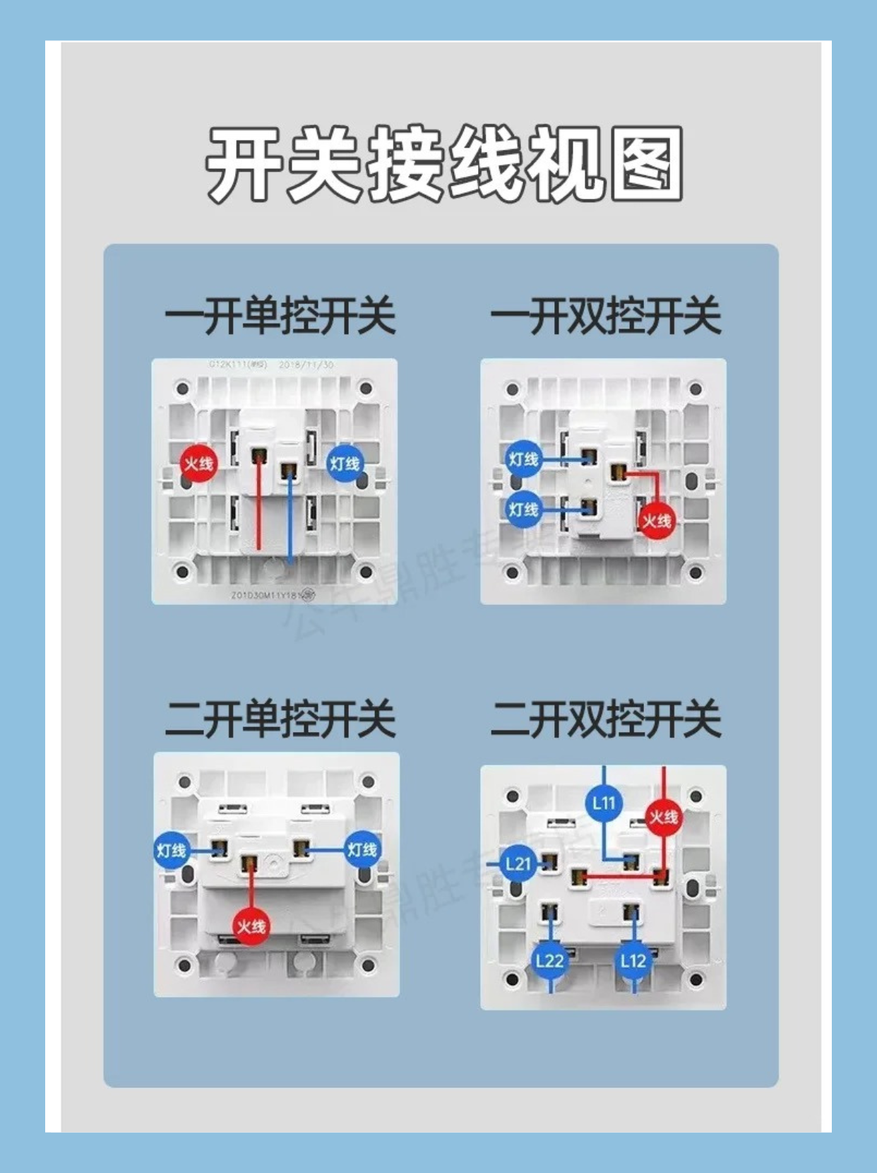 一开双控开关接线图全解析