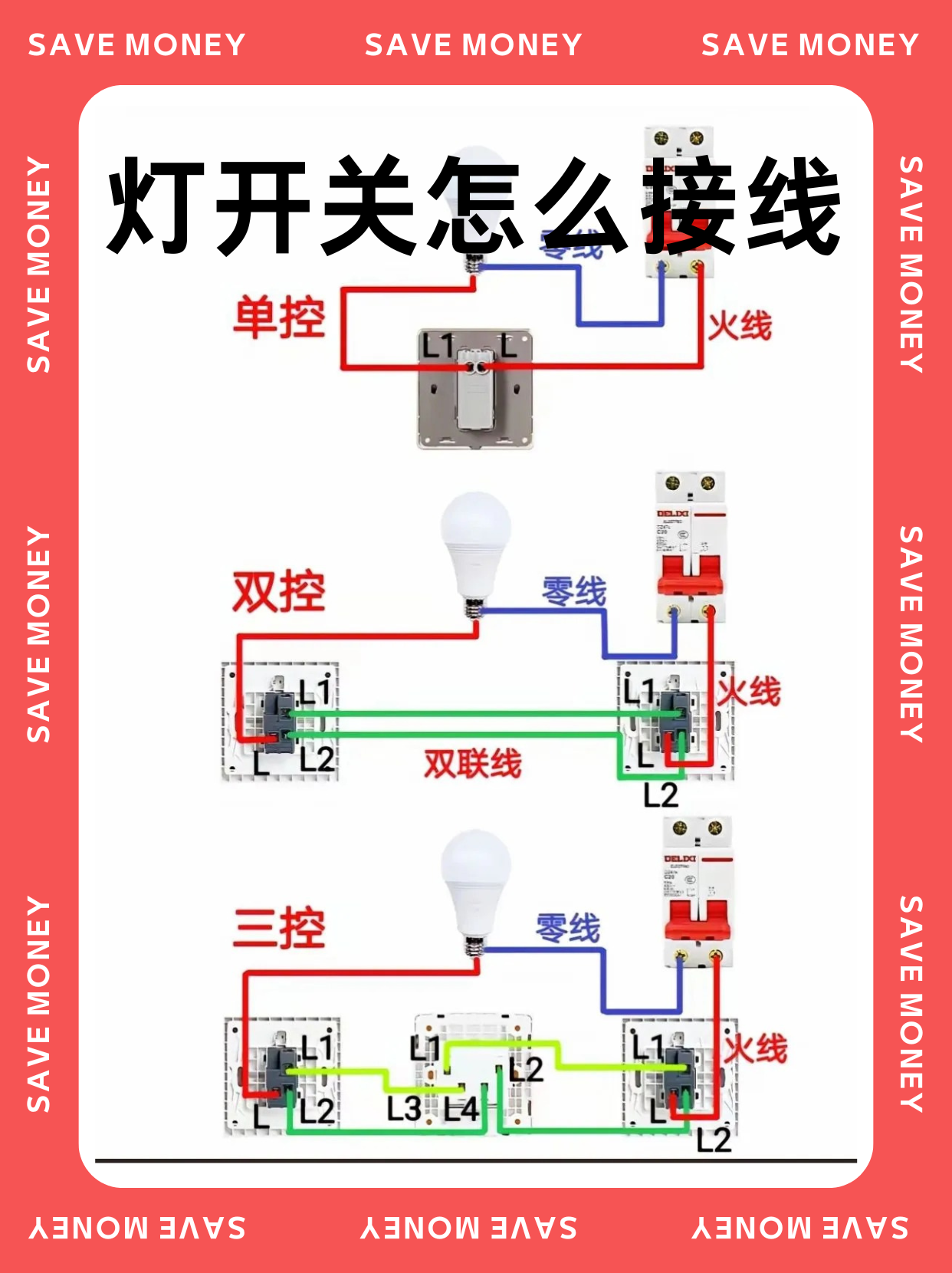 墙壁灯开关安装示意图图片