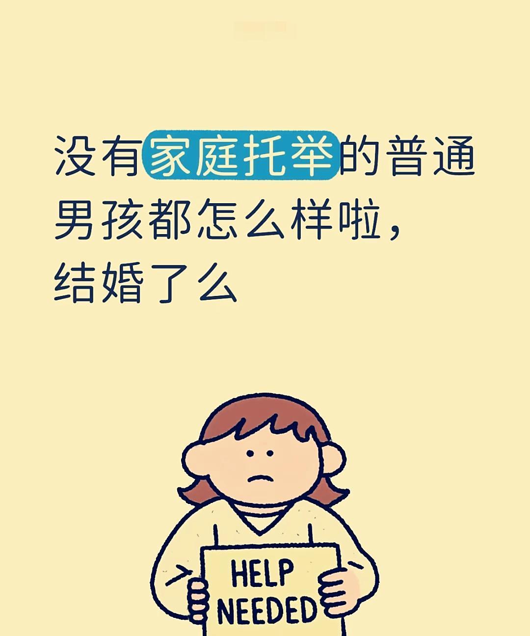 月薪1800还要养家糊口?当代普通男生的婚恋困境有多难?