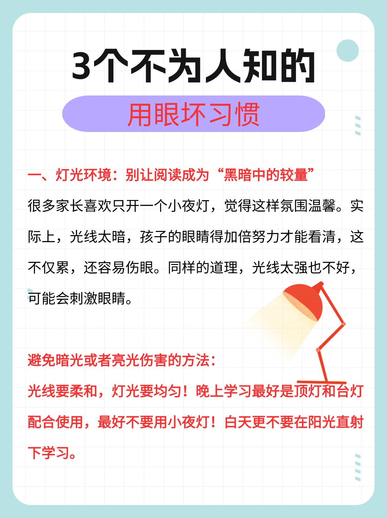 3个不为人知的用眼坏习惯 一,灯光环境:别让阅读成为"黑暗中的较量"