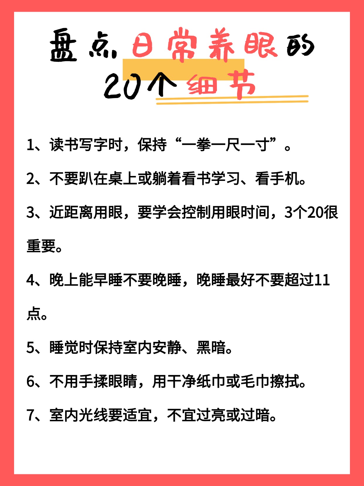 盘点日常养眼的20个细节 1,读书写字时,保持"一拳一尺一寸".
