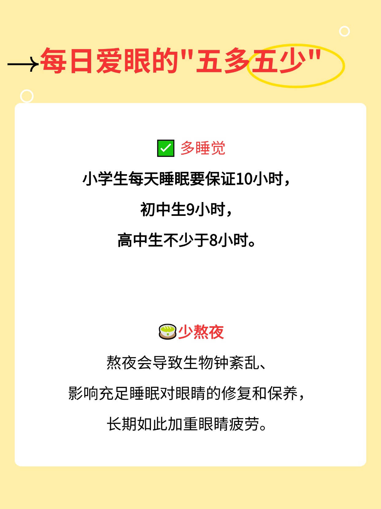 少熬夜熬夜会导致生物钟紊乱,影响充足睡眠对眼睛的修复和保养,称谮