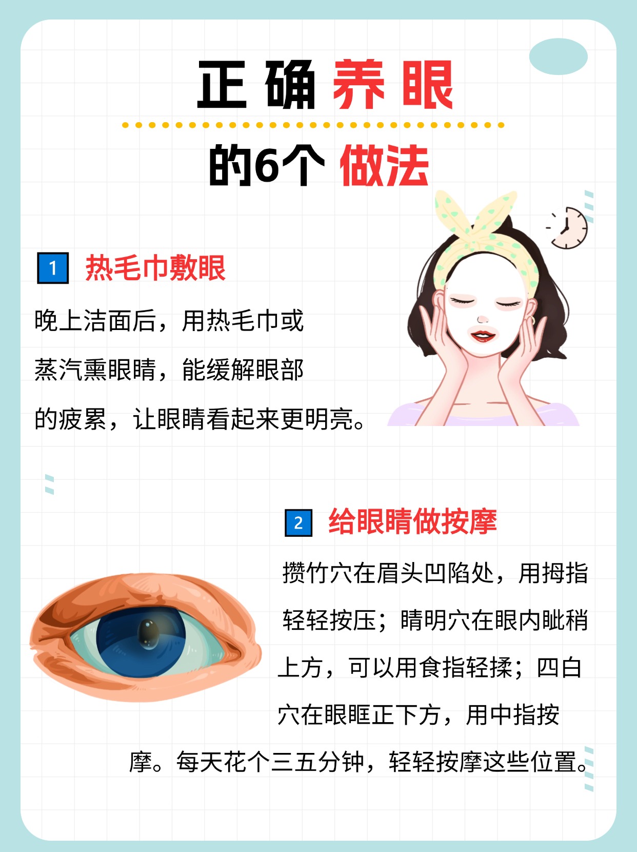 做按摩 攒竹穴在眉头凹陷处用拇指轻轻按压;睛明穴在眼内眦稍上方