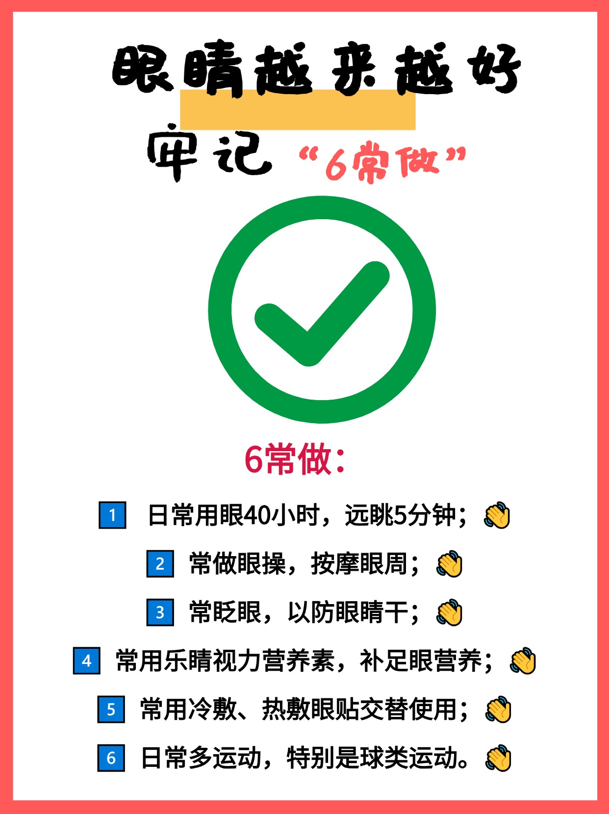 长时间打游戏如何保护视力(长期打游戏会怎样)