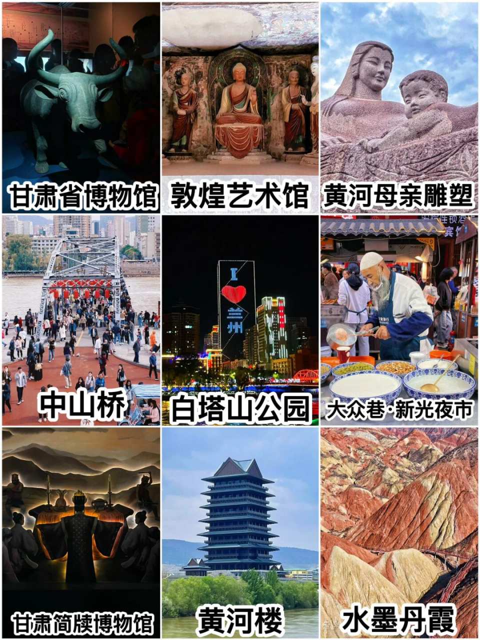 兰州的旅游景点排名图片