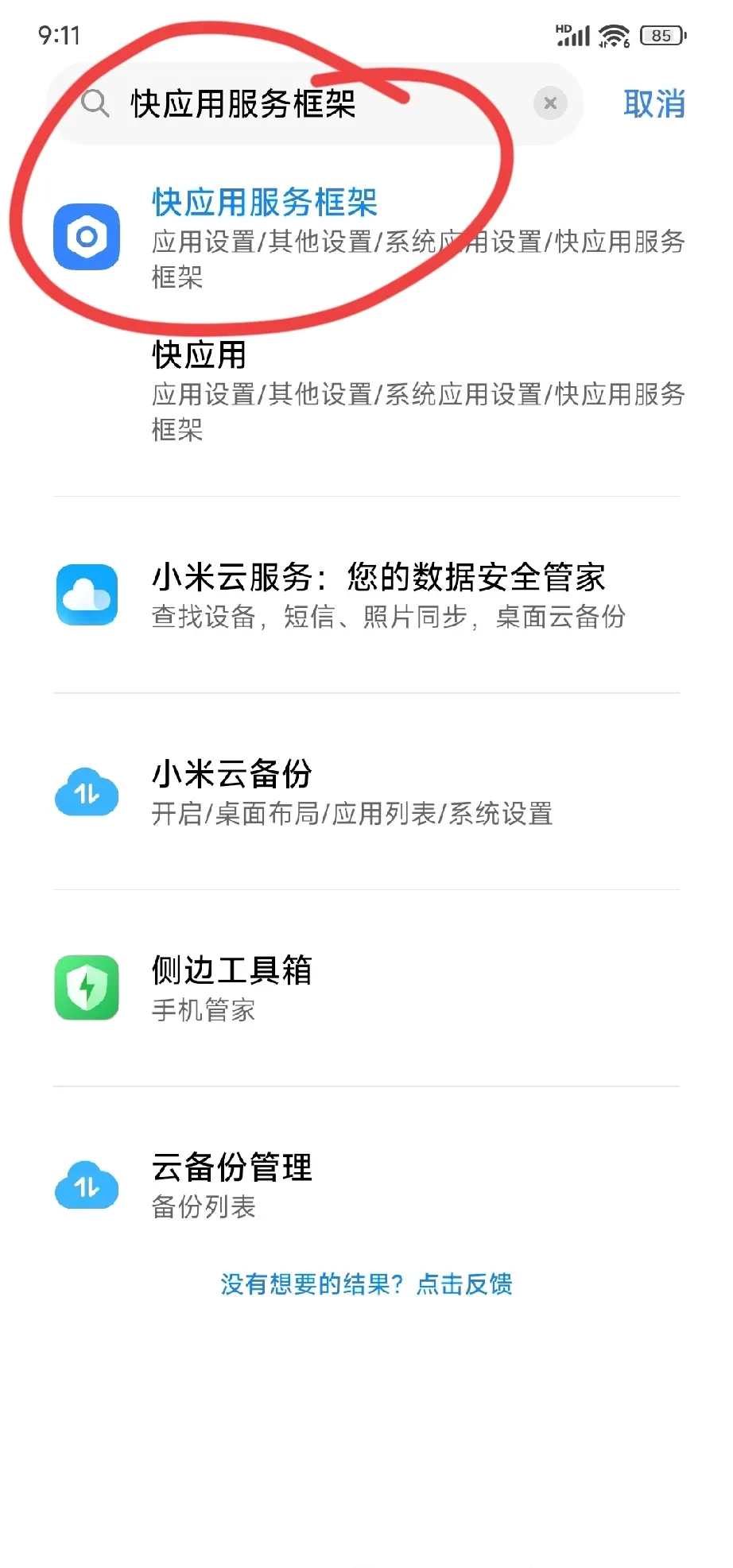 小米浏览器搜索引擎添加必应 - 小米浏览器搜索引擎添加必应设置