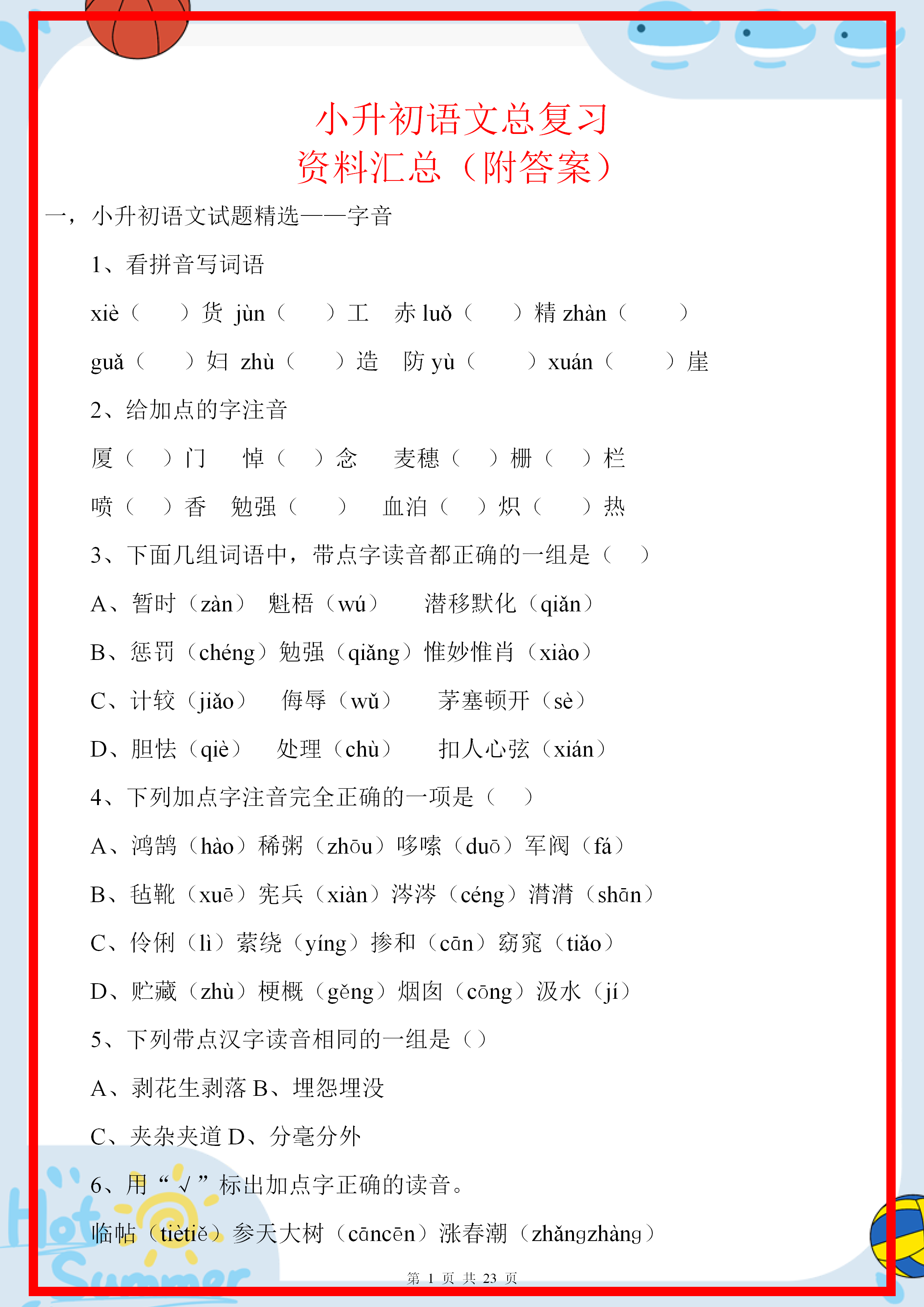 关于方法指导型!小升初资料,授人以渔的信息 关于方法指导型!小升初资料,授人以渔的信息