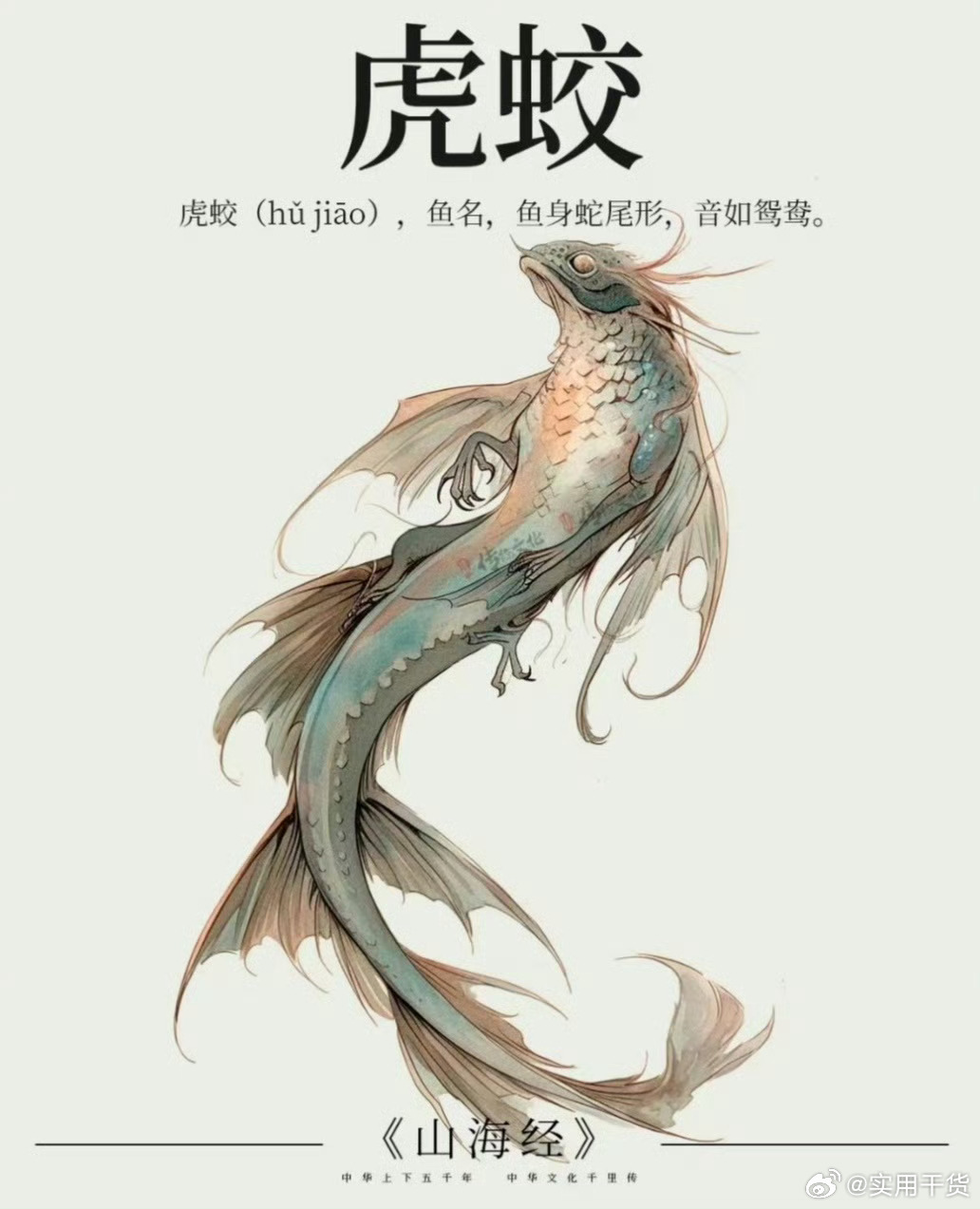 《山海经》,先秦时期的古籍,作者不详,是一部载有怪奇悠谬之说,荟萃