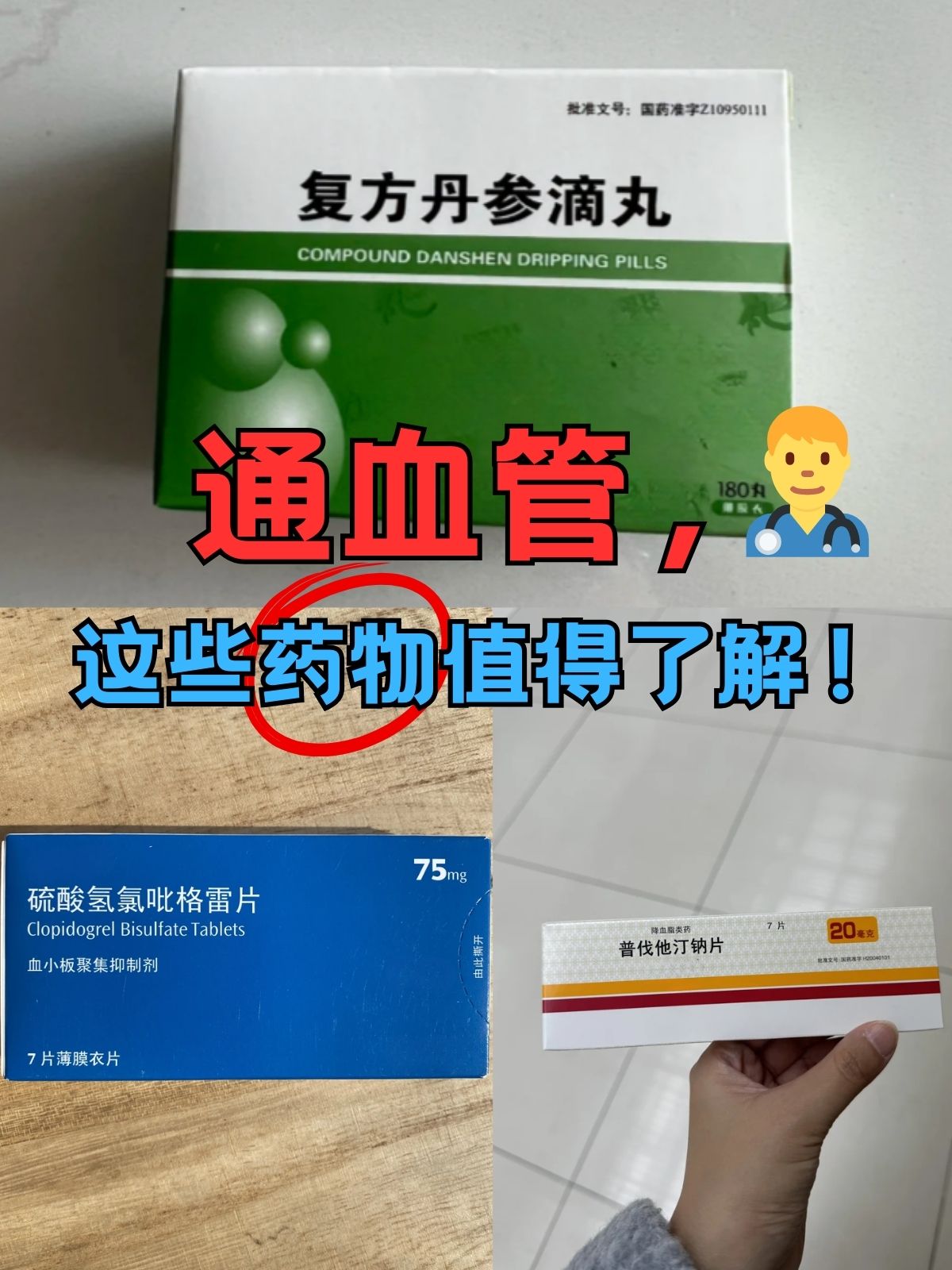 一,抗血小板药物 抗血小板药物是通血管的常用药物之一,能够抑制
