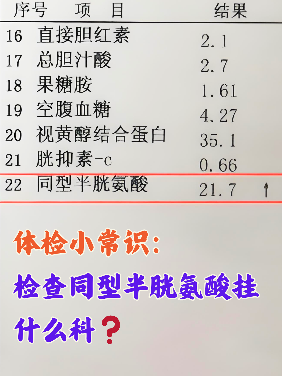 半胱氨酸检查血同型半胱氨酸同型半胱氨酸升高同型半胱氨酸检查体检小