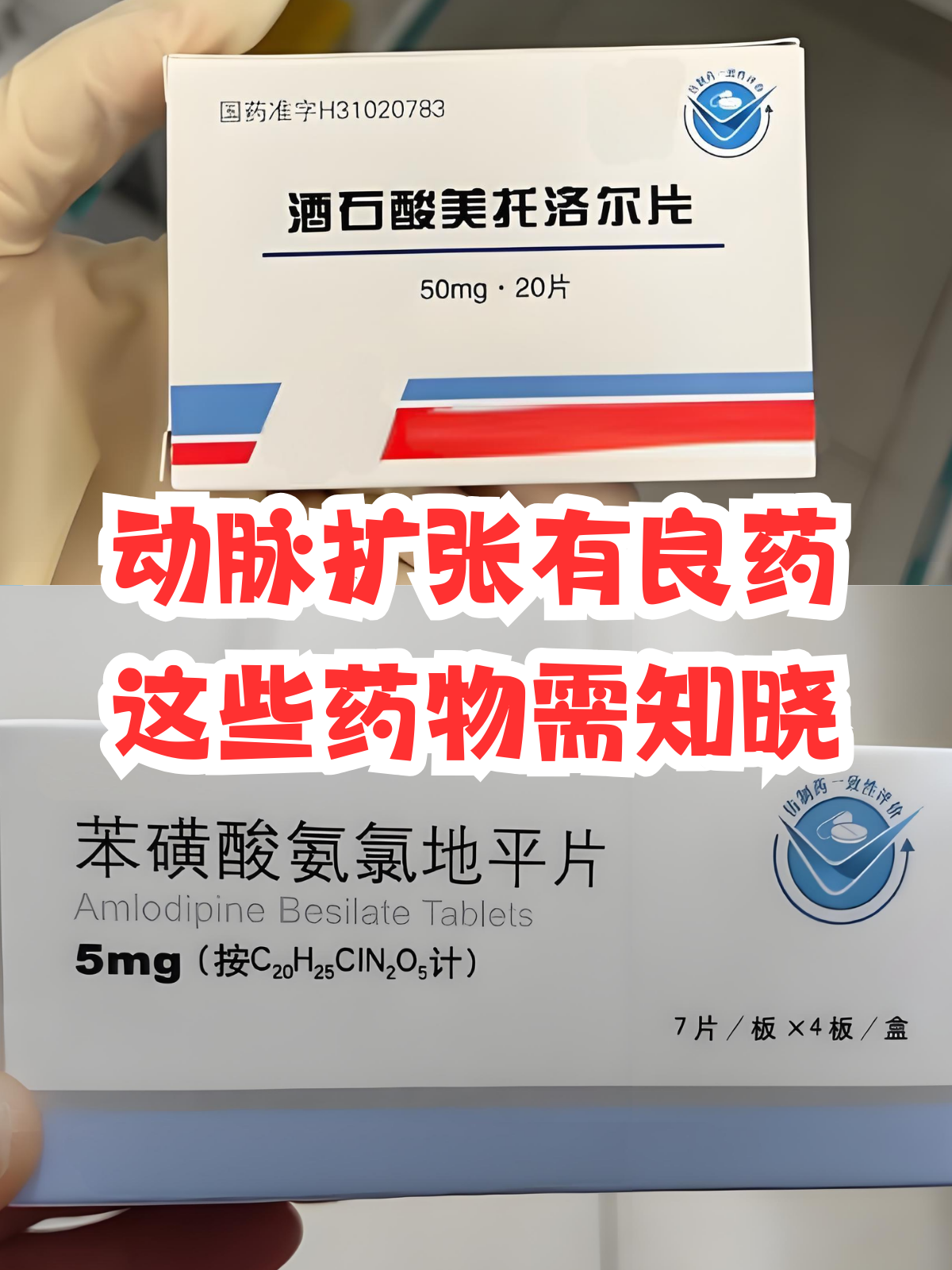 动脉扩张有良药,这些药物需知晓 在日常生活中,有不