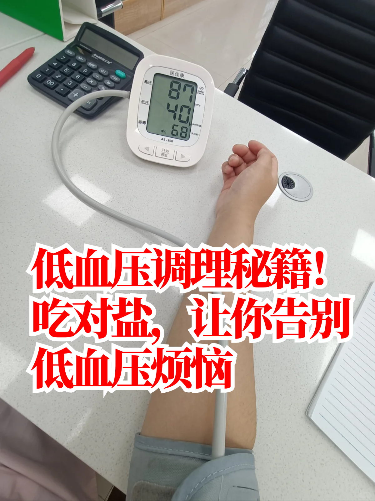 每天血压低的时候(每天血压低的时候吃什么好)
