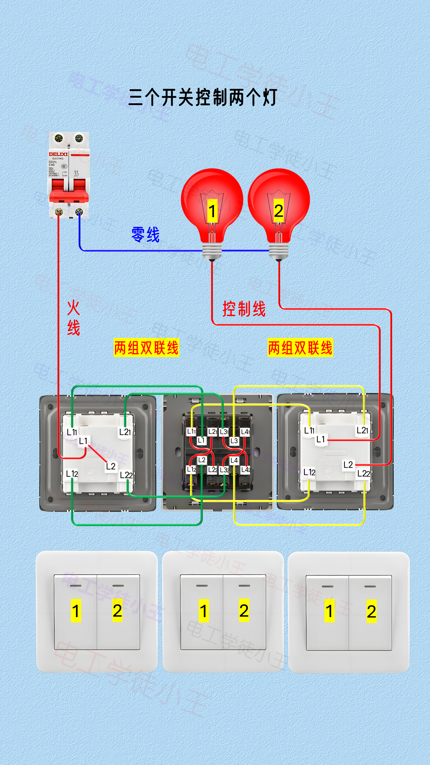 看看这个开关,估计很多干水电的朋友都不一定会接,这是个12个接点的
