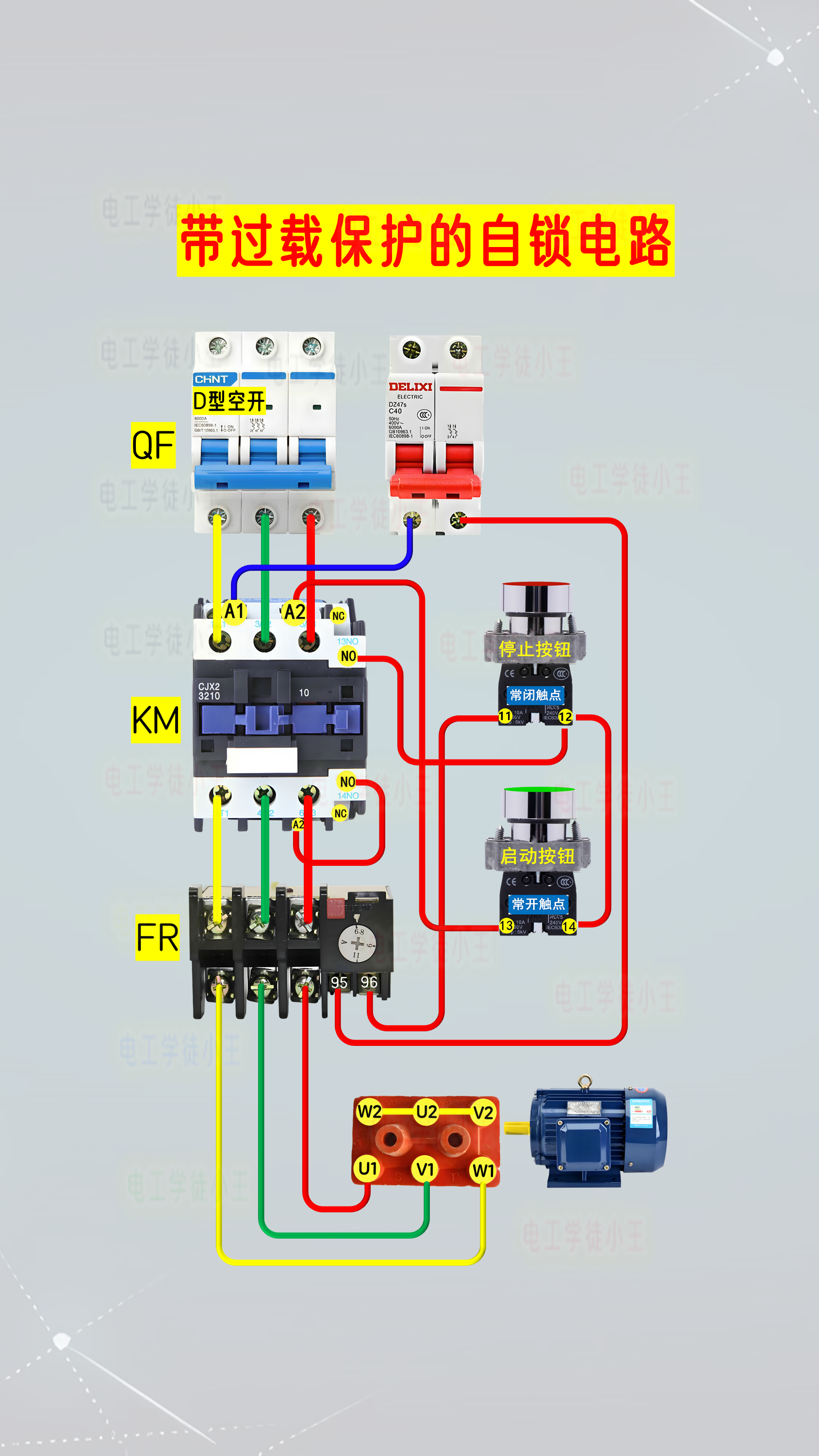 我们常见的自锁电路中,热继都是放在接触器的后面,但不是必须放在这里