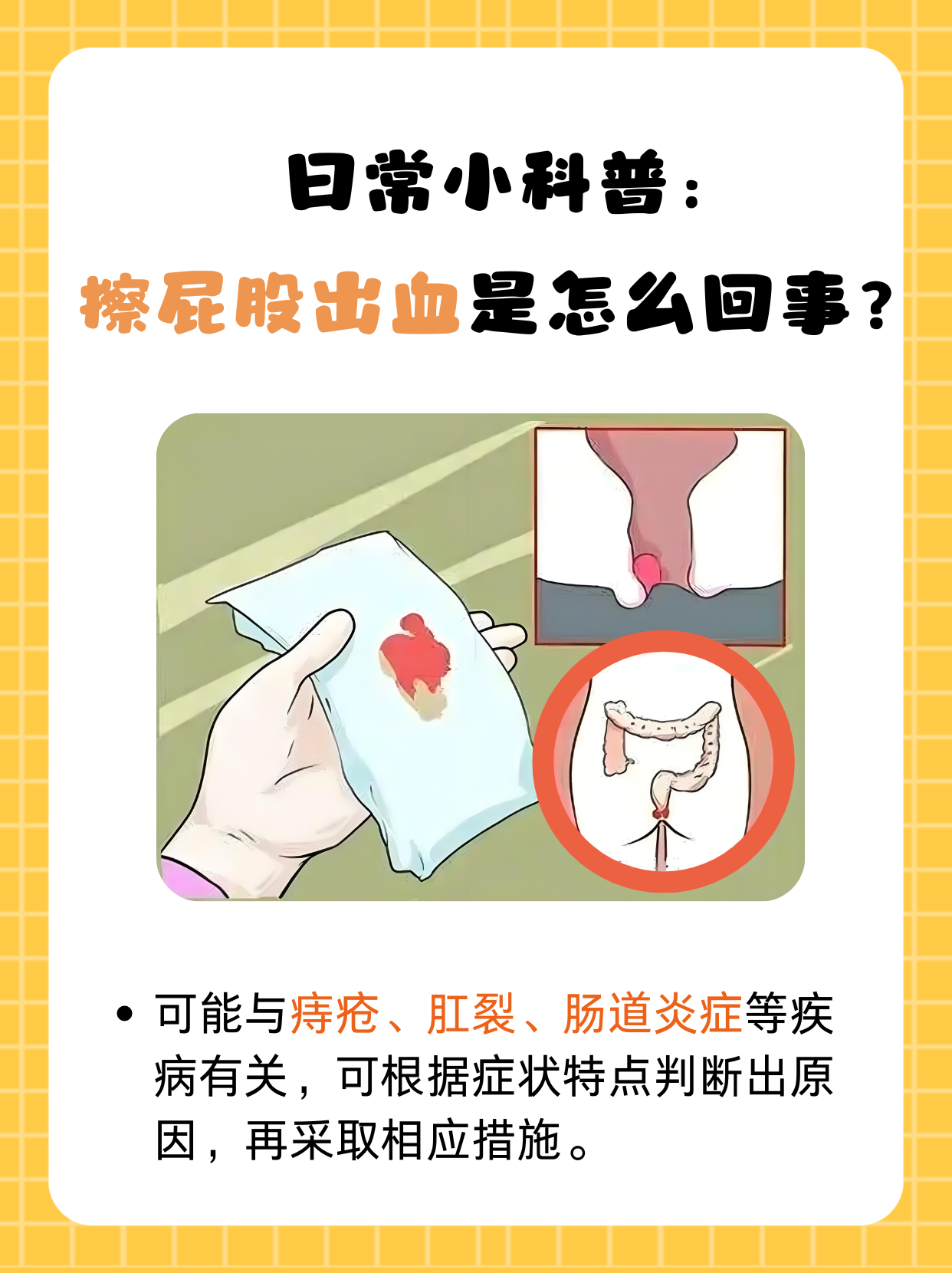 为什么擦屁股纸上有血