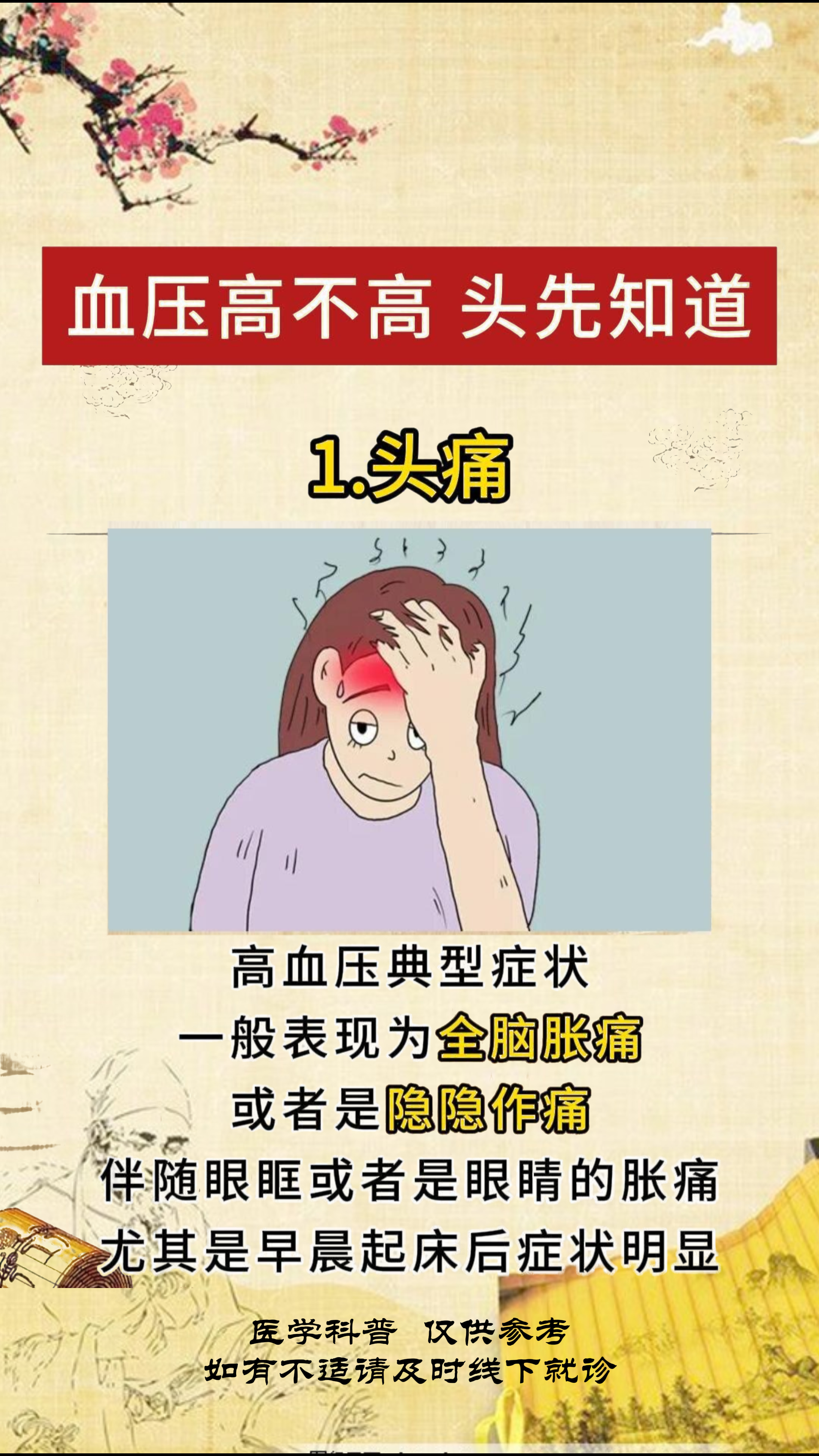 为什么血压会突然升高到200为什么在线