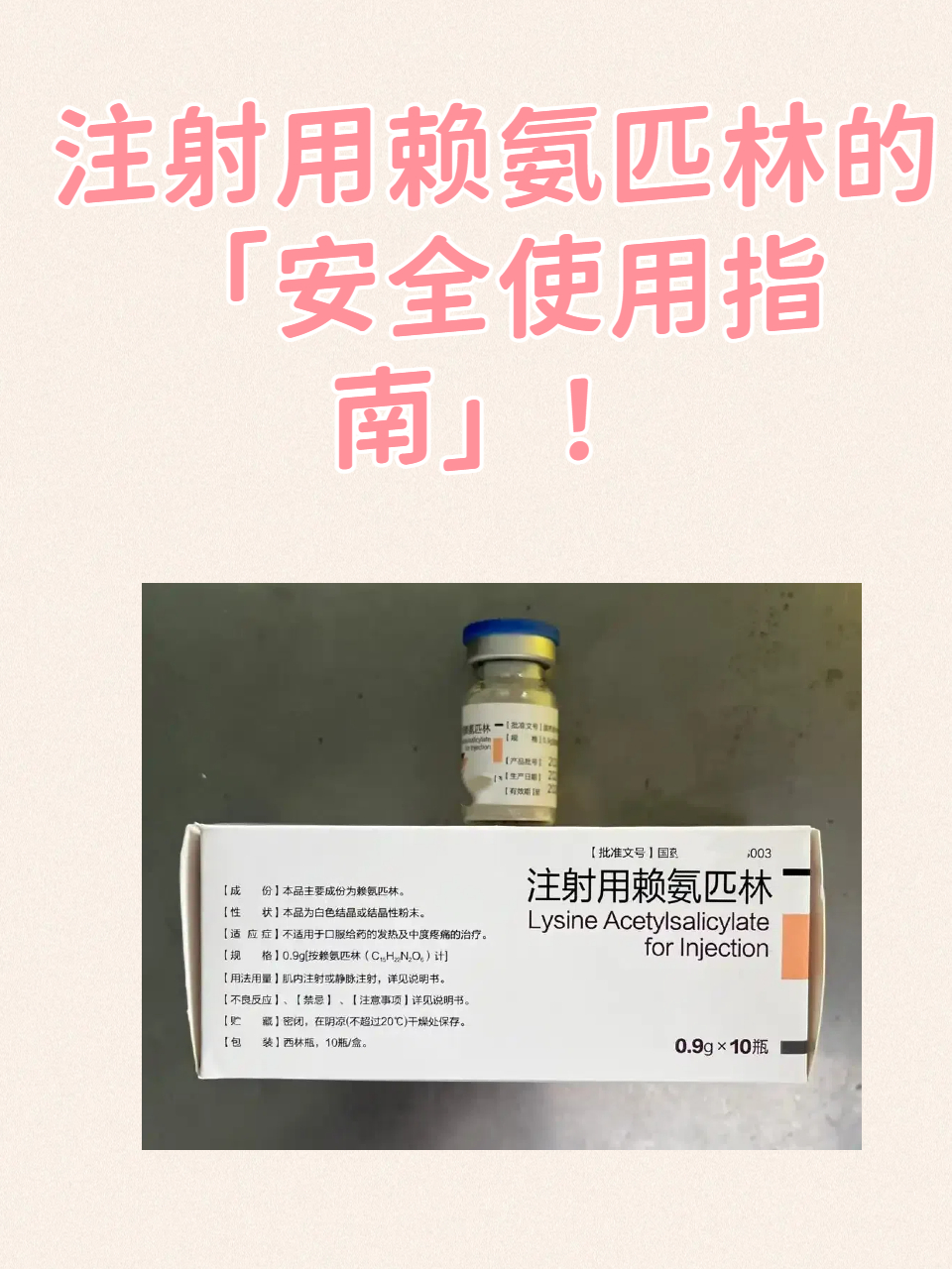 之前聊过注射用赖氨匹林是退烧止痛的"急救小火箭",但用对了是神器