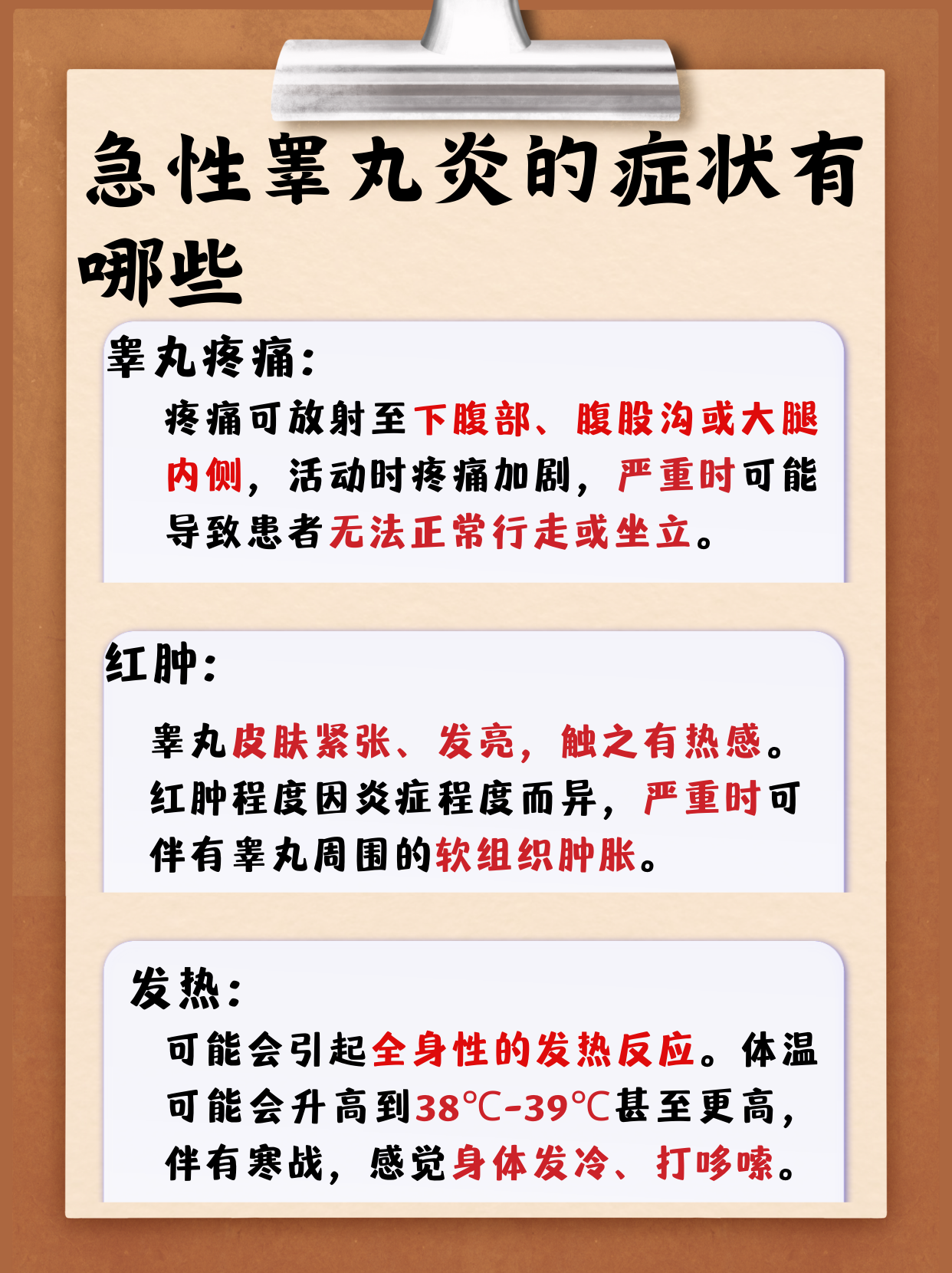 急性睾丸炎是男性常见的生殖系统疾病,不仅影响男性的生活质量,还