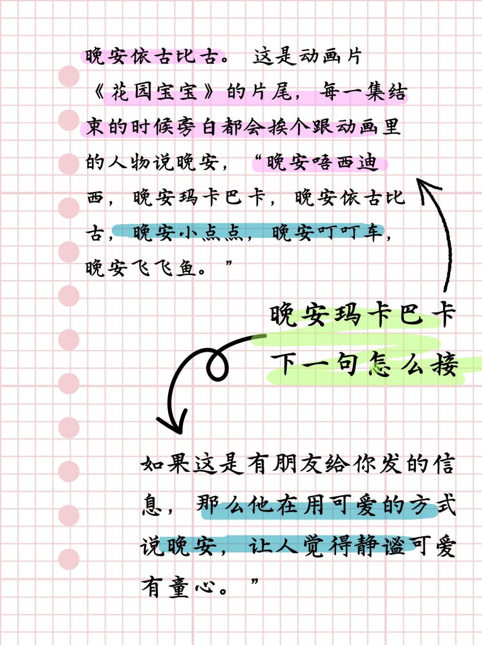 晚安玛卡巴卡:接龙下一句  93 晚安,依古比古!
