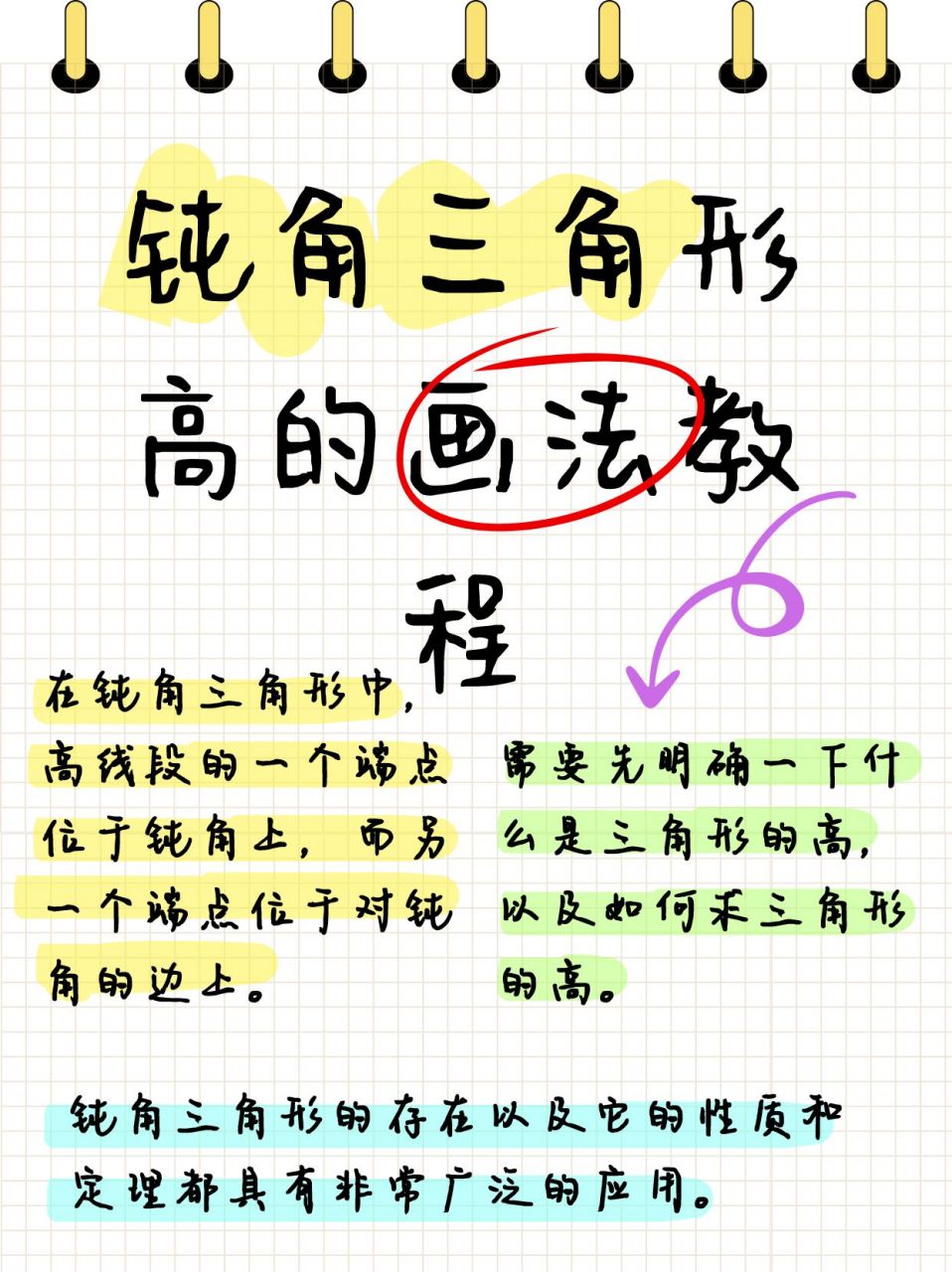 钝角三角形高的画法教程  第一篇:简单介绍钝角三角形 93 什么是