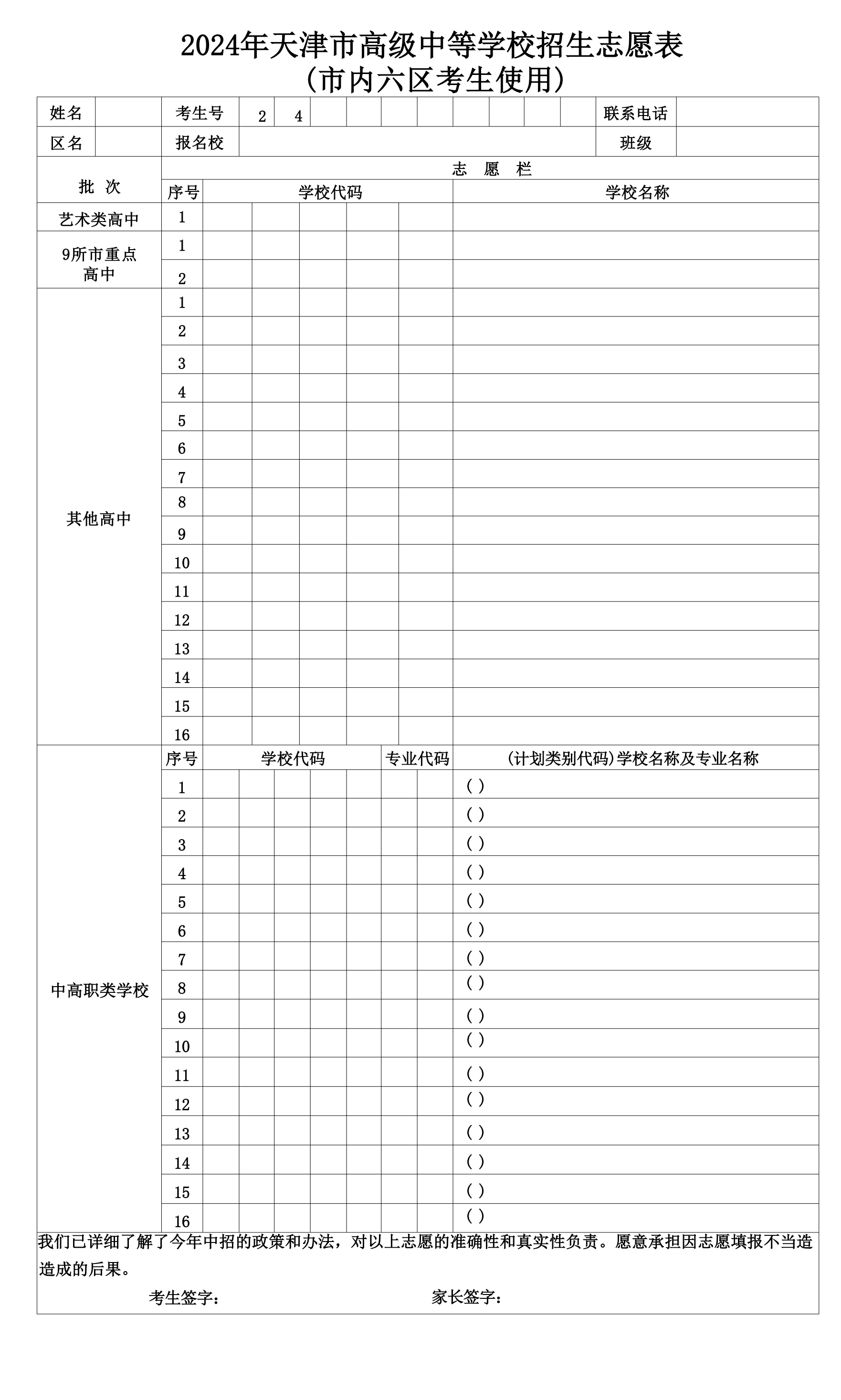 抚顺中考志愿表图片图片