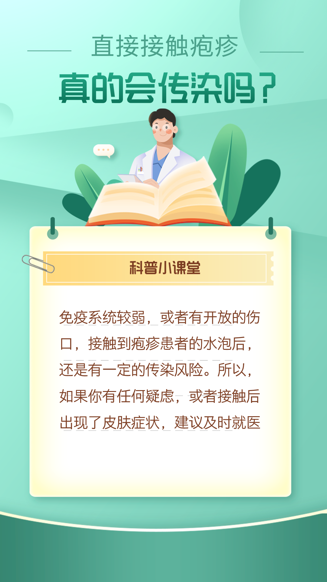 疱疹患者的上手水泡,直接触碰了,会传染吗? 该怎么办?
