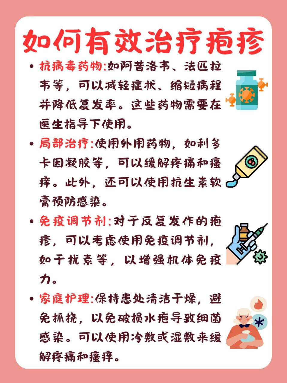 揭示快速康复的关键步骤  96疱疹是由病毒引起的传染性皮肤病,常见