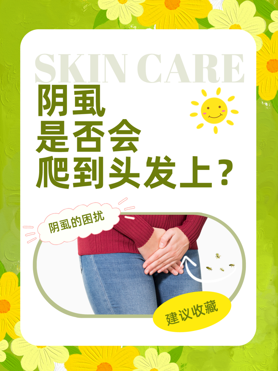 0404大家好,今天我要来解答一个让人不寒而栗的问题:阴虱会不会