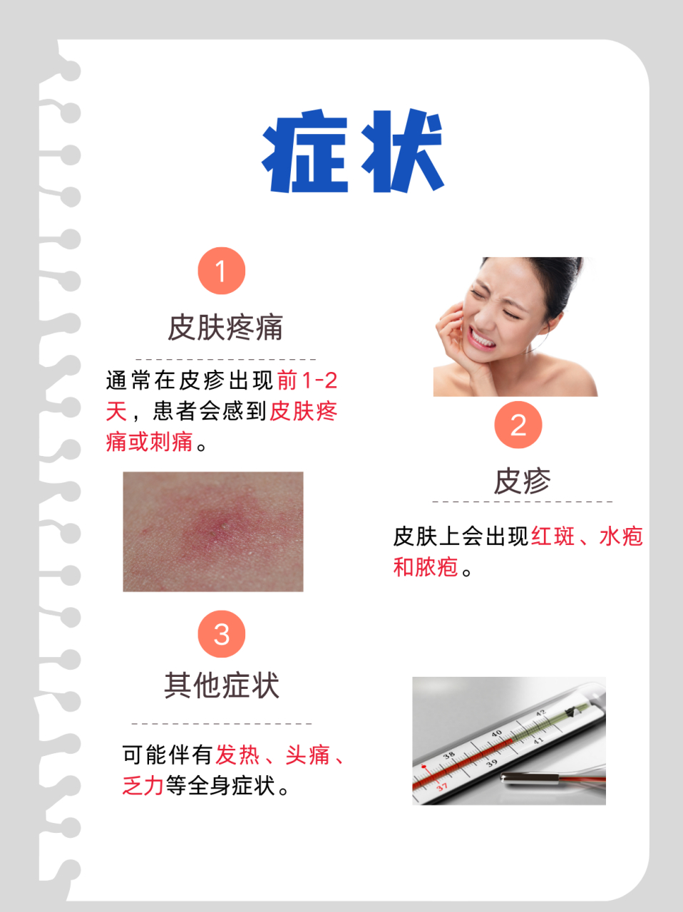 揭秘带状疱疹:原因,症状和治疗方式全解析  带状疱疹