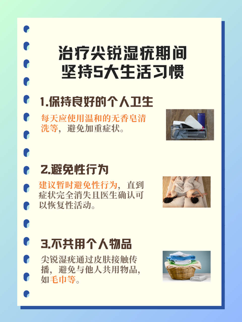 在治疗尖锐湿疣期间,合理的生活习惯对于疾病的康复至关重要.