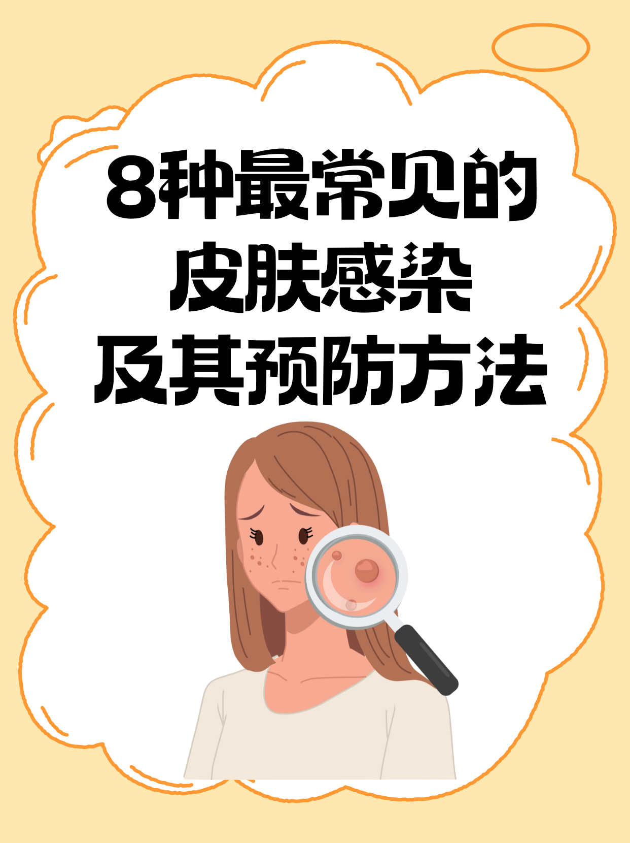 8种最常见的皮肤感染及其预防方法,你知道几个?