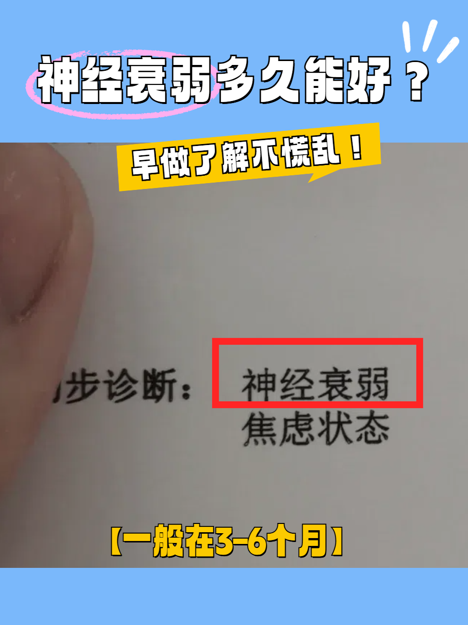 神经衰弱会彻底恢复吗(神经衰弱能恢复到以前水平吗)
