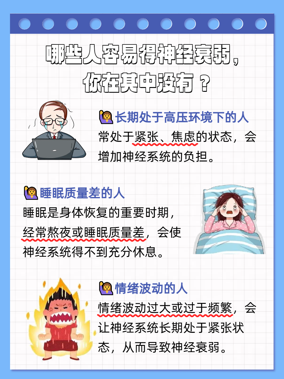 什么是神经衰弱的基本症状(什么是神经衰弱的症状是什么样的)