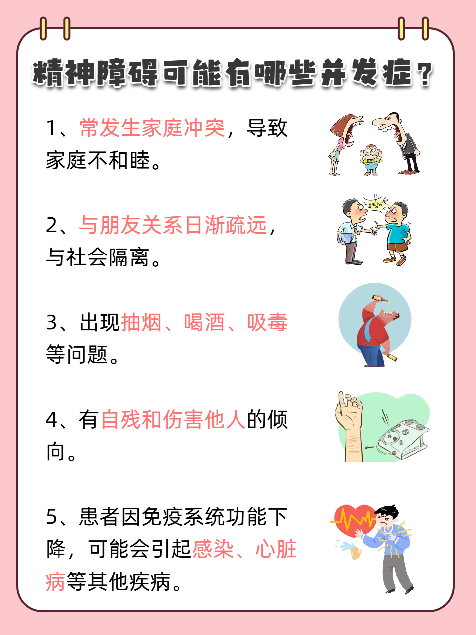 精神病患者心理康复指导内容都有啥(精神病患者心理治疗)