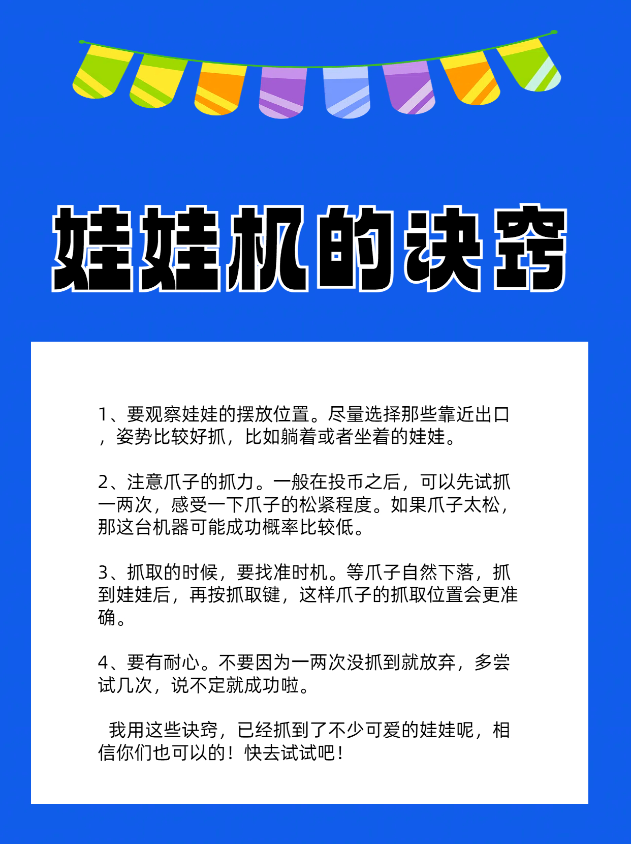 娃娃机的诀窍怎么才能抓到娃娃