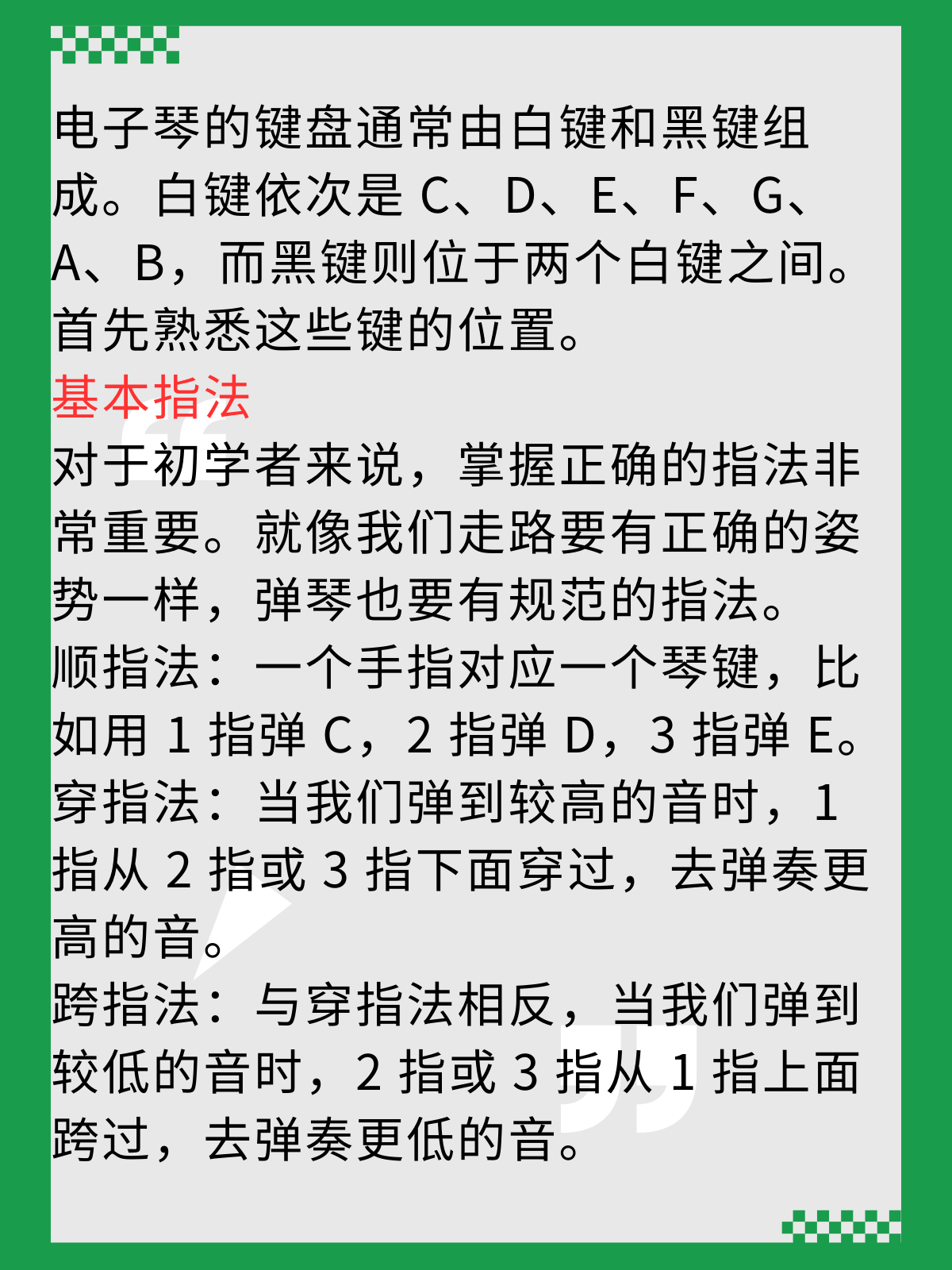 电子琴初学入门指法教程🎹✨