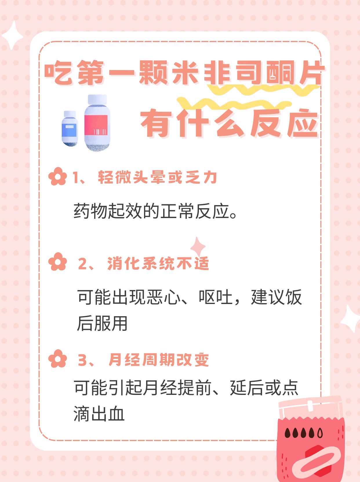 米非司硐片吃了有什么反应的简单介绍